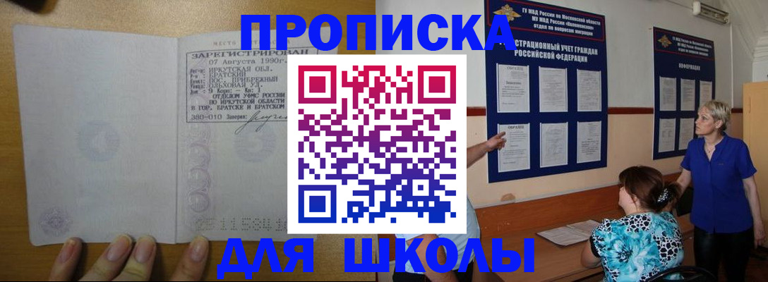 прописка ребенка в Барнауле