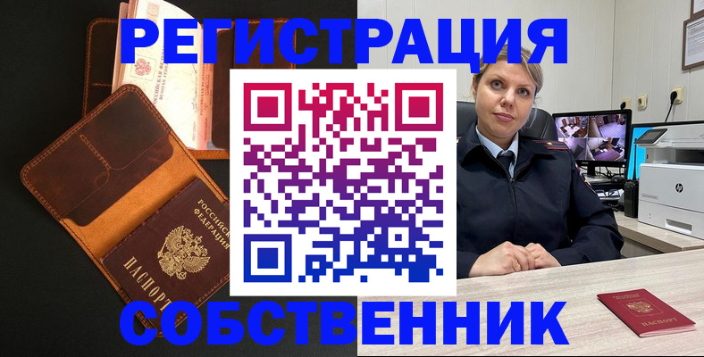 временная регистрация в Барнауле