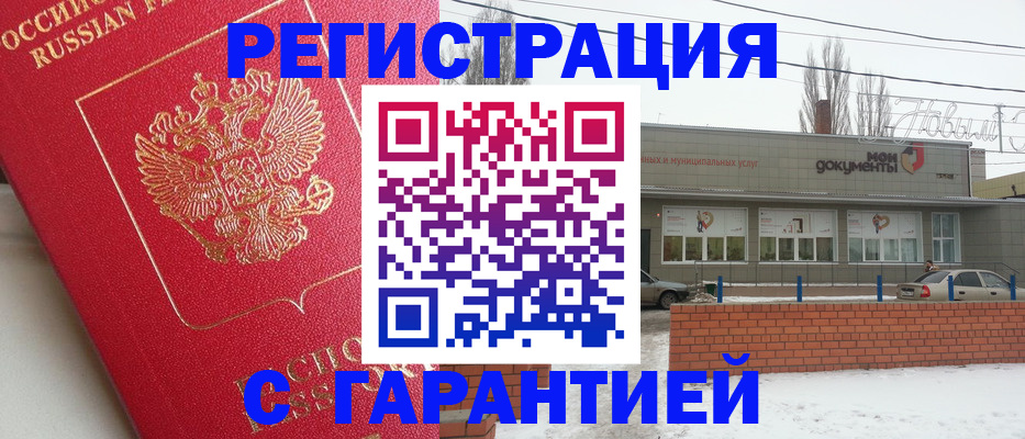 где прописаться в Барнауле