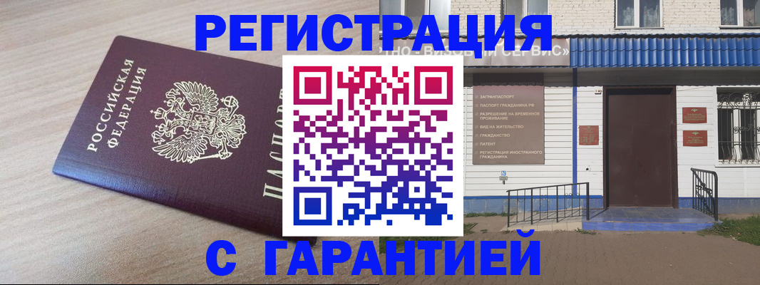 временная регистрация законно в Барнауле